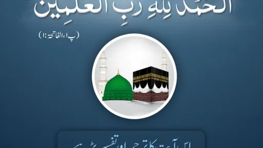 Surah Fatiha Verse 1