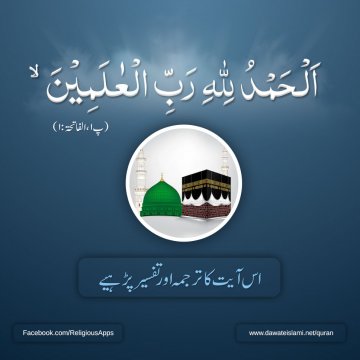 Surah Fatiha Verse 1